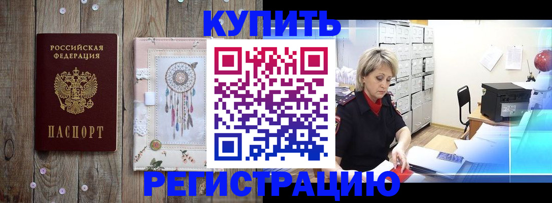 прописка в Усть-Катаве