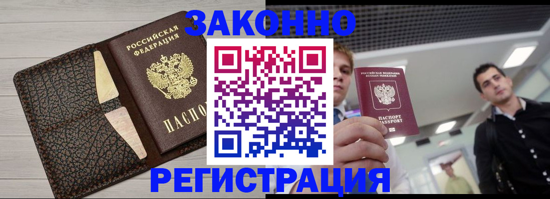 прописка законно в Усть-Катаве