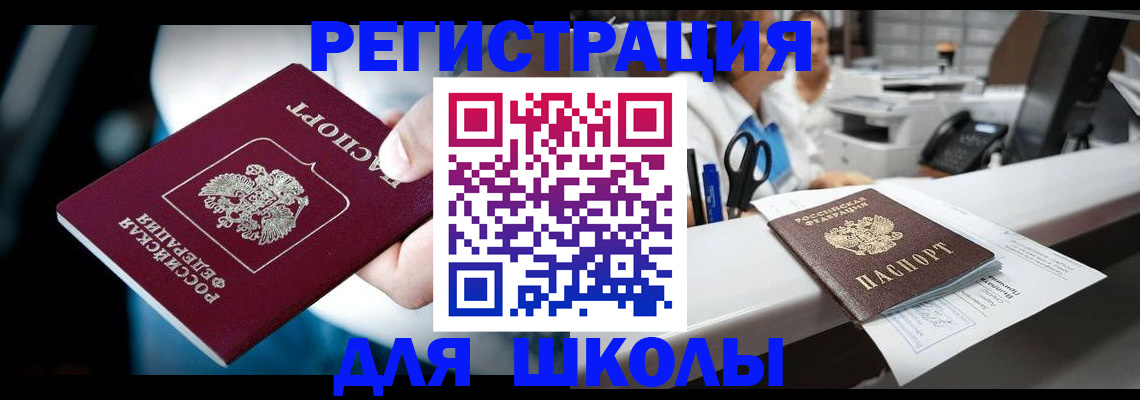 прописка 2025 в Усть-Катаве