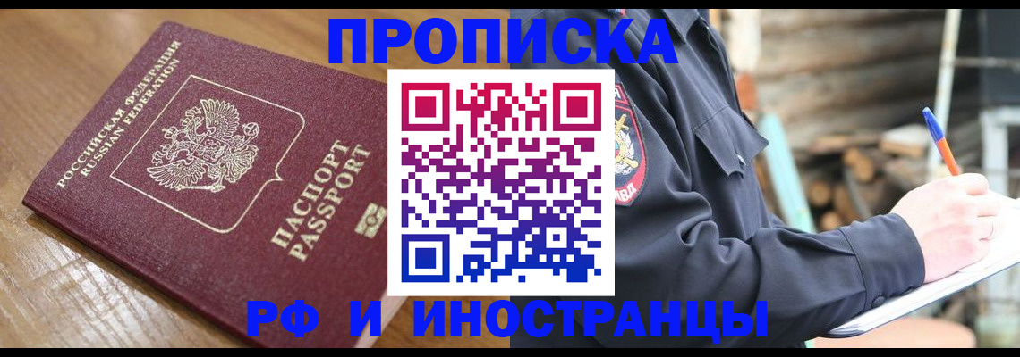 купить прописку в Усть-Катаве